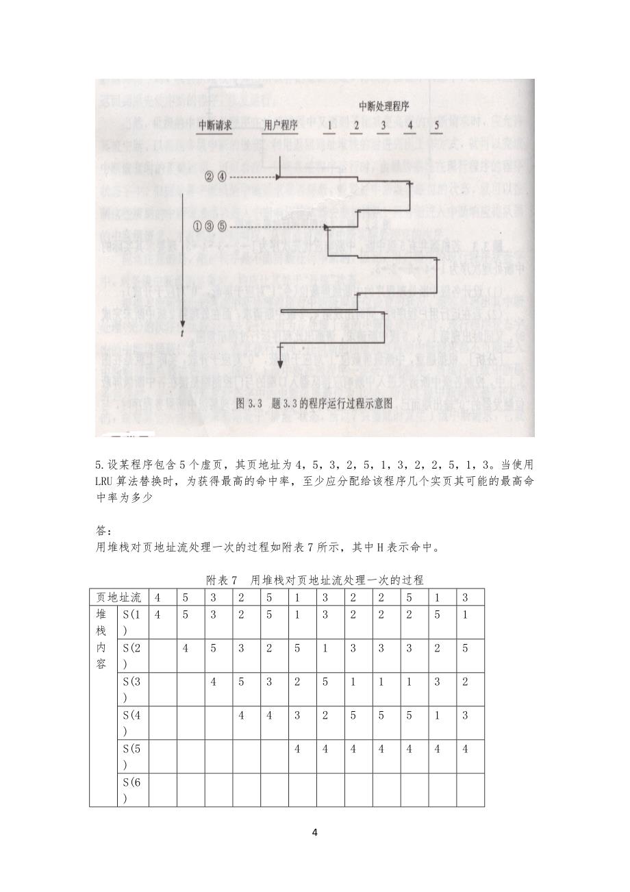 计算机系统结构课堂习习题答案_第4页