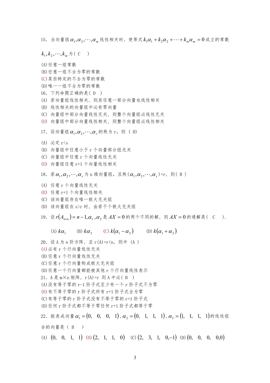 线性代数B复习习题_第3页