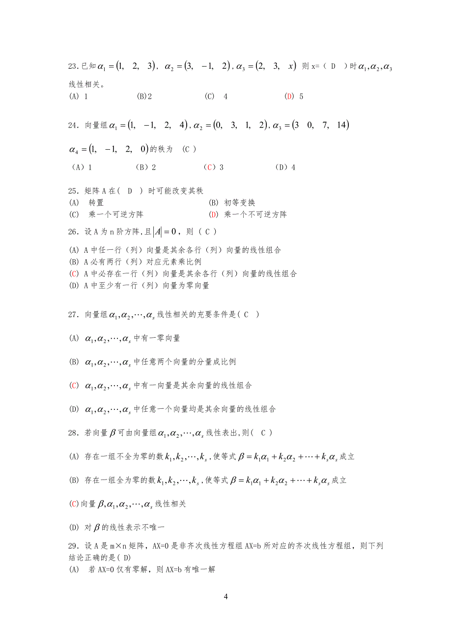 线性代数B复习习题_第4页
