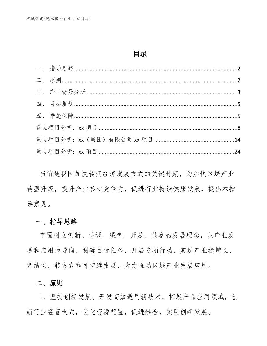 电感器件行业行动计划（参考意见稿）_第2页