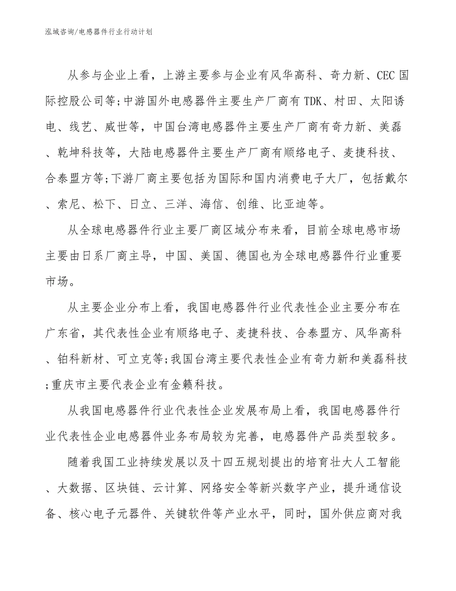 电感器件行业行动计划（参考意见稿）_第4页