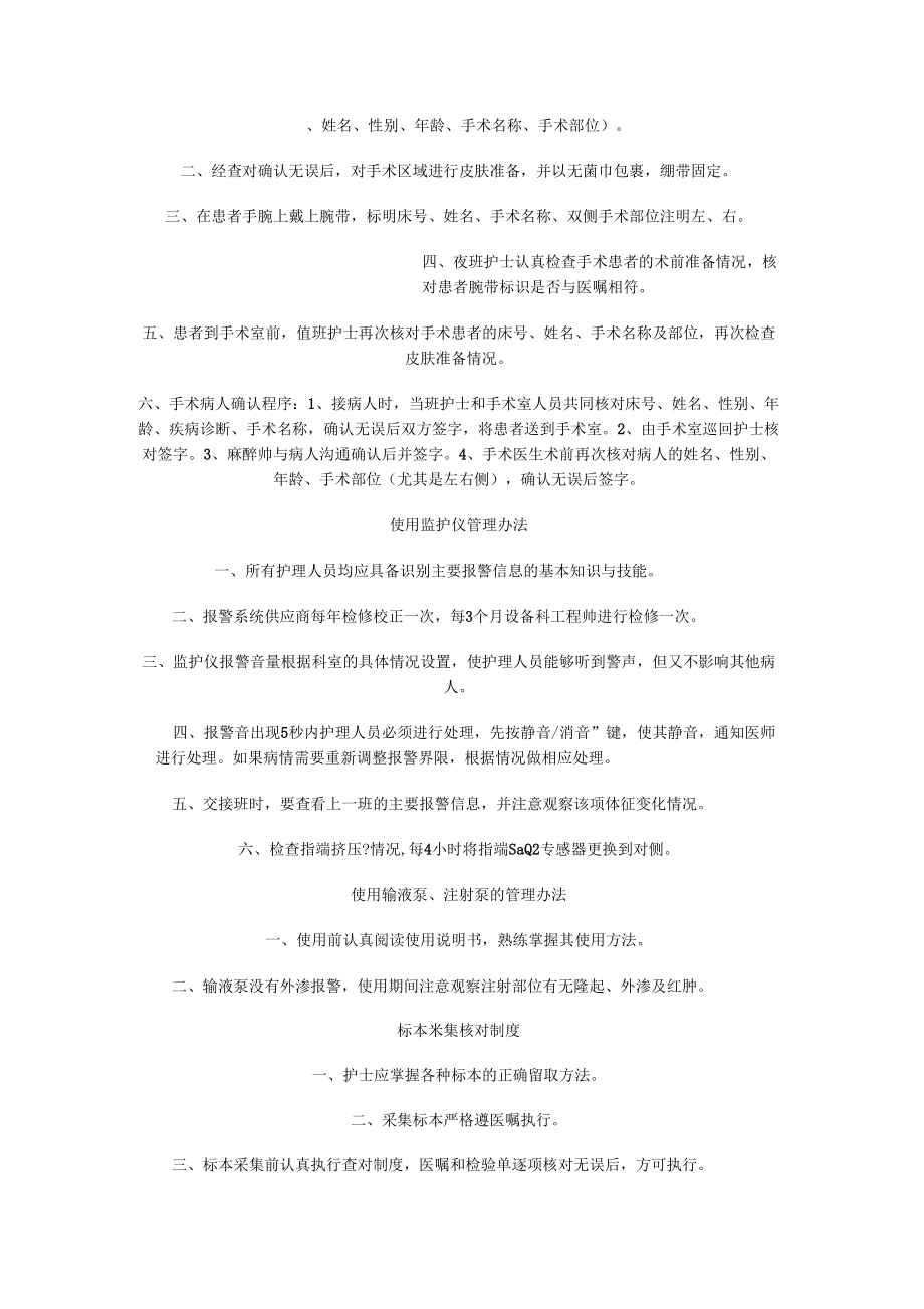 《护理质量持续改进方案》_第3页