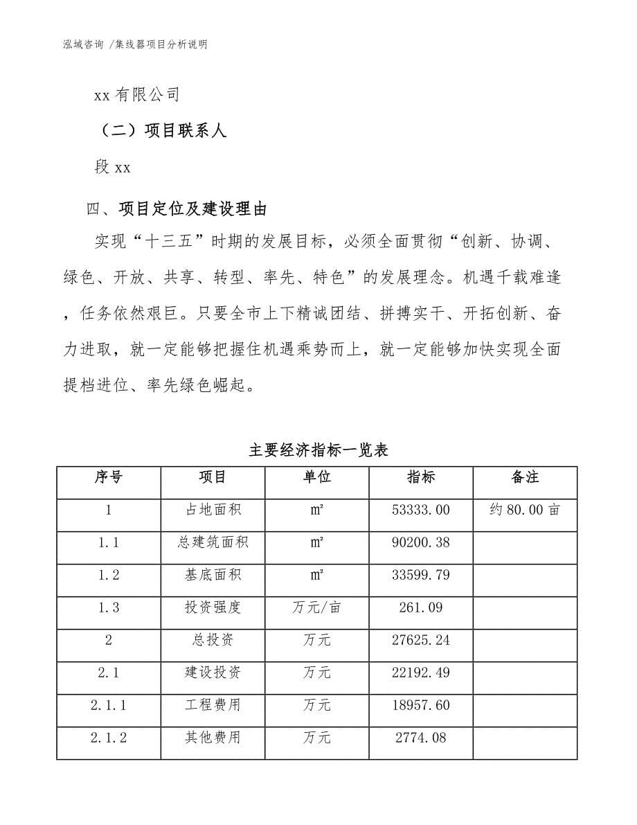 集线器项目分析说明（范文模板）_第5页