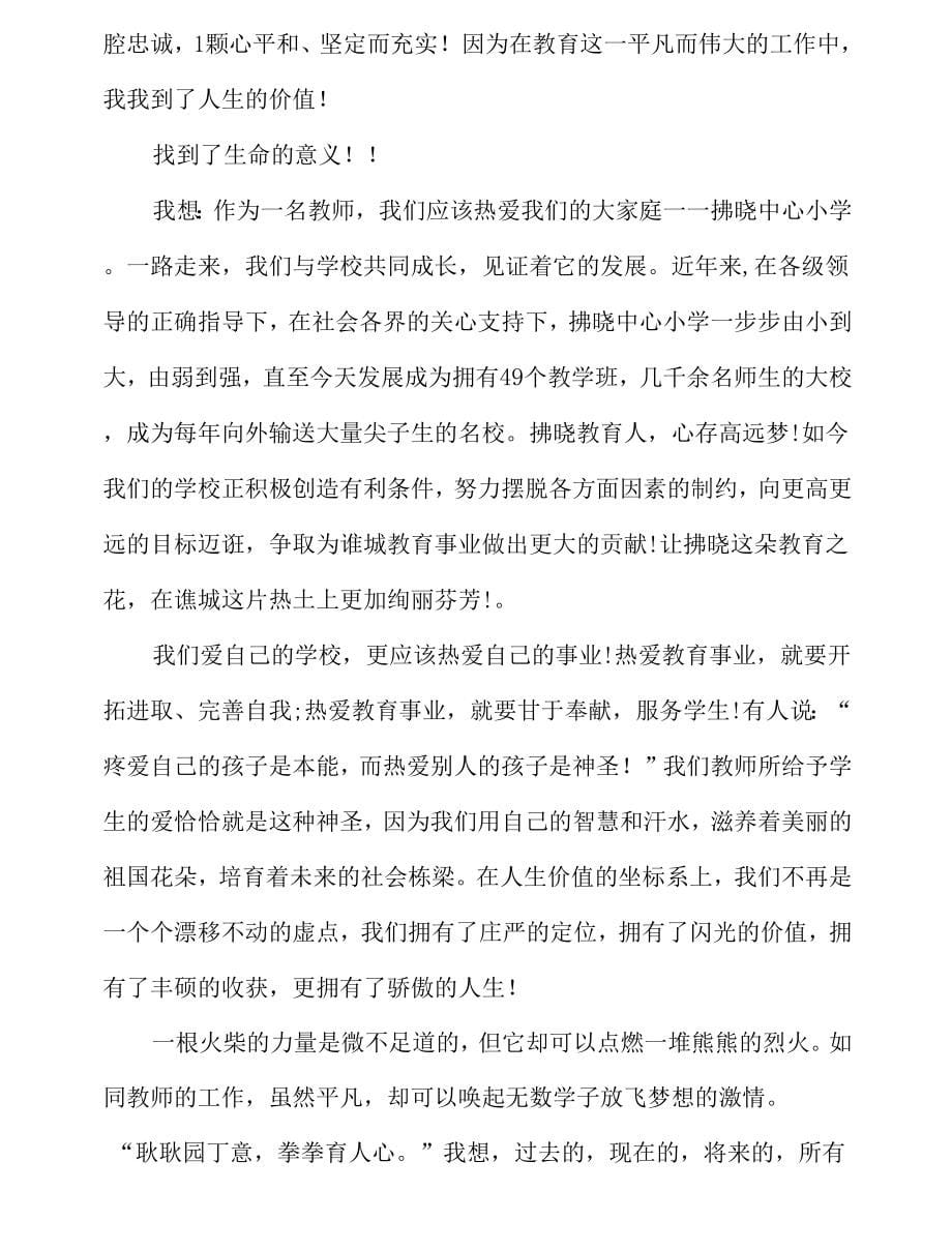 《教师节优秀教师代表发言稿1》_第5页