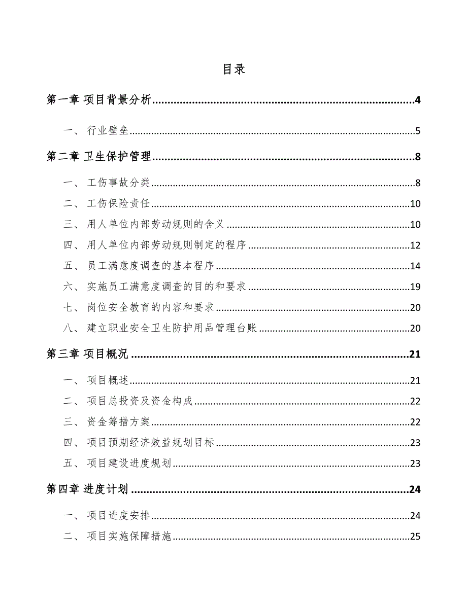 网络摄像机项目卫生保护管理_范文_第2页