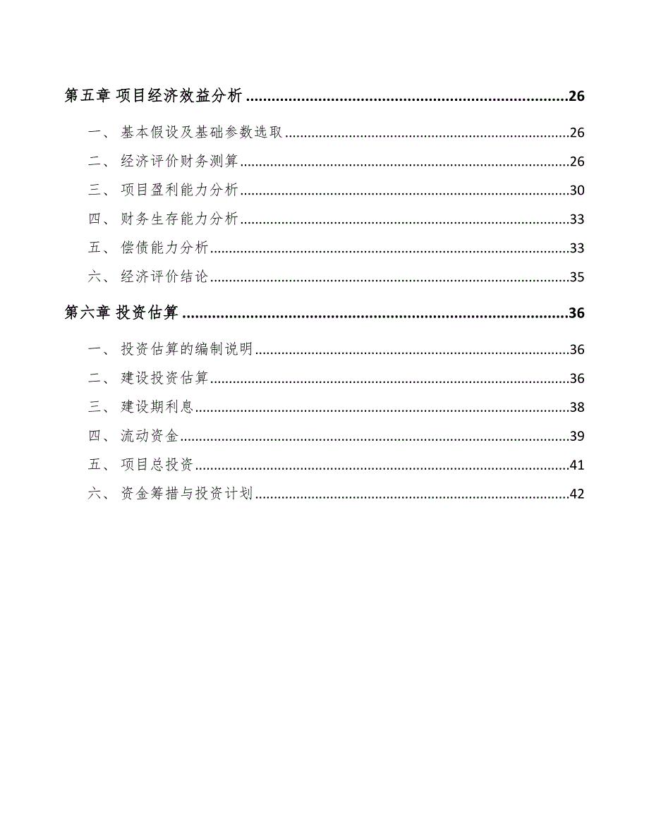 网络摄像机项目卫生保护管理_范文_第3页