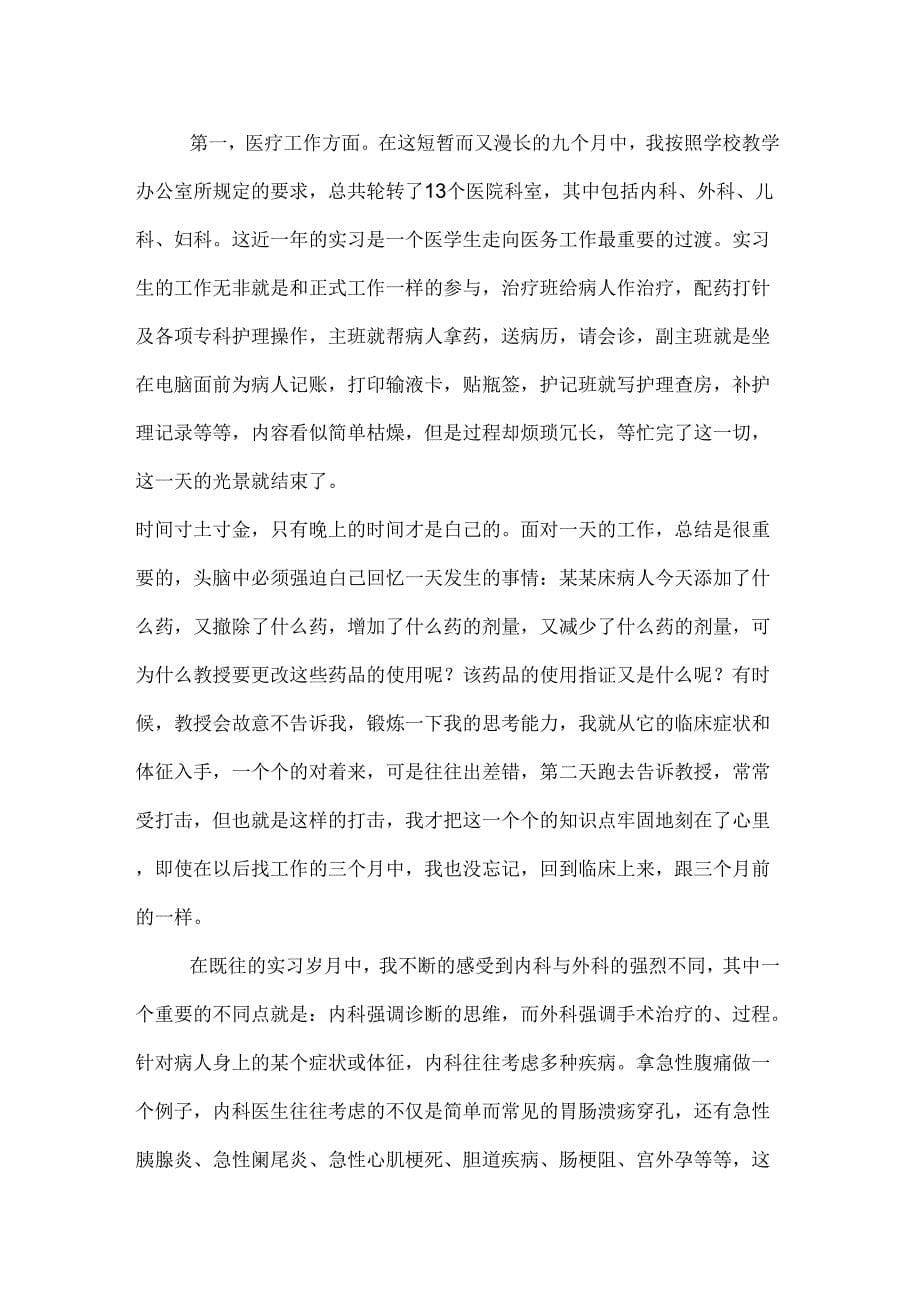 《护理学实习心得体会的范文》_第5页