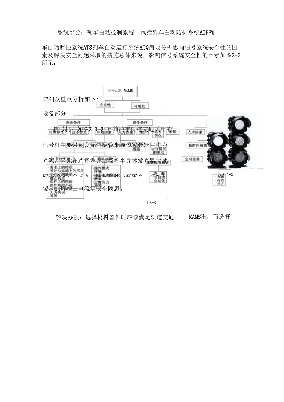 《城市轨道交通信号系统的安全性》_第3页