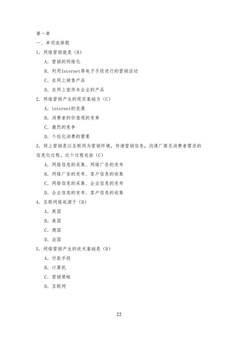 网络营销习习题答案_第1页