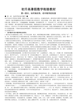 《初升高暑假数学衔接教材(含答案)》