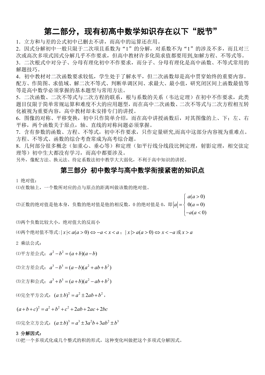 《初升高暑假数学衔接教材(含答案)》_第3页