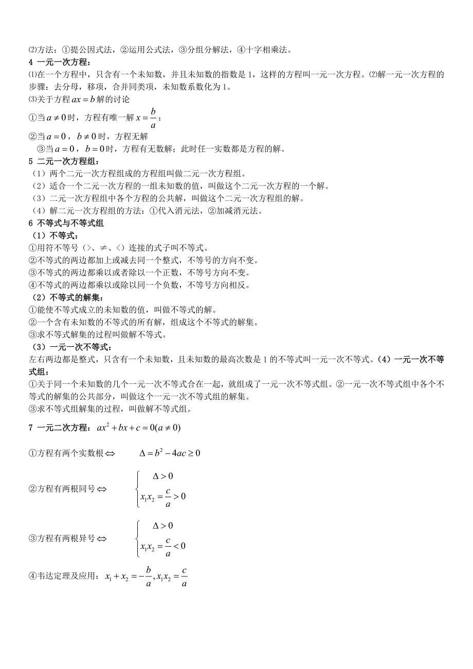 《初升高暑假数学衔接教材(含答案)》_第4页