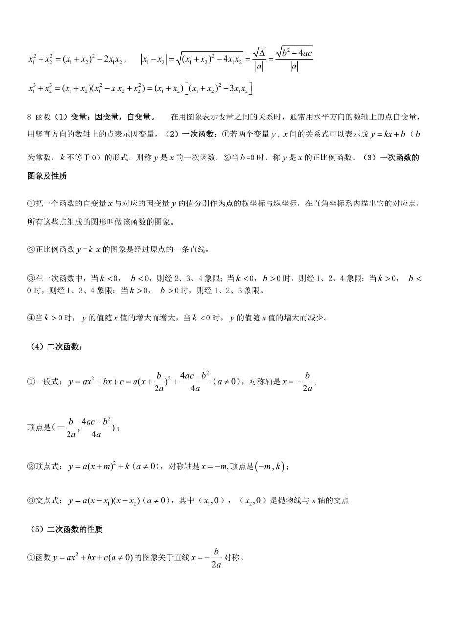 《初升高暑假数学衔接教材(含答案)》_第5页