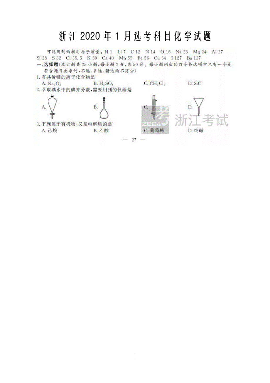 浙江20某年1月选考科目化学试习题及参考答案_第1页
