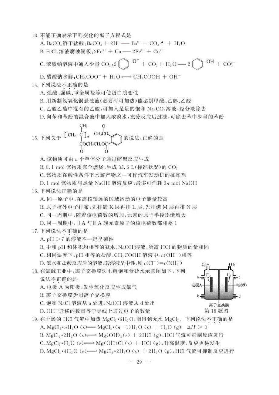 浙江20某年1月选考科目化学试习题及参考答案_第3页
