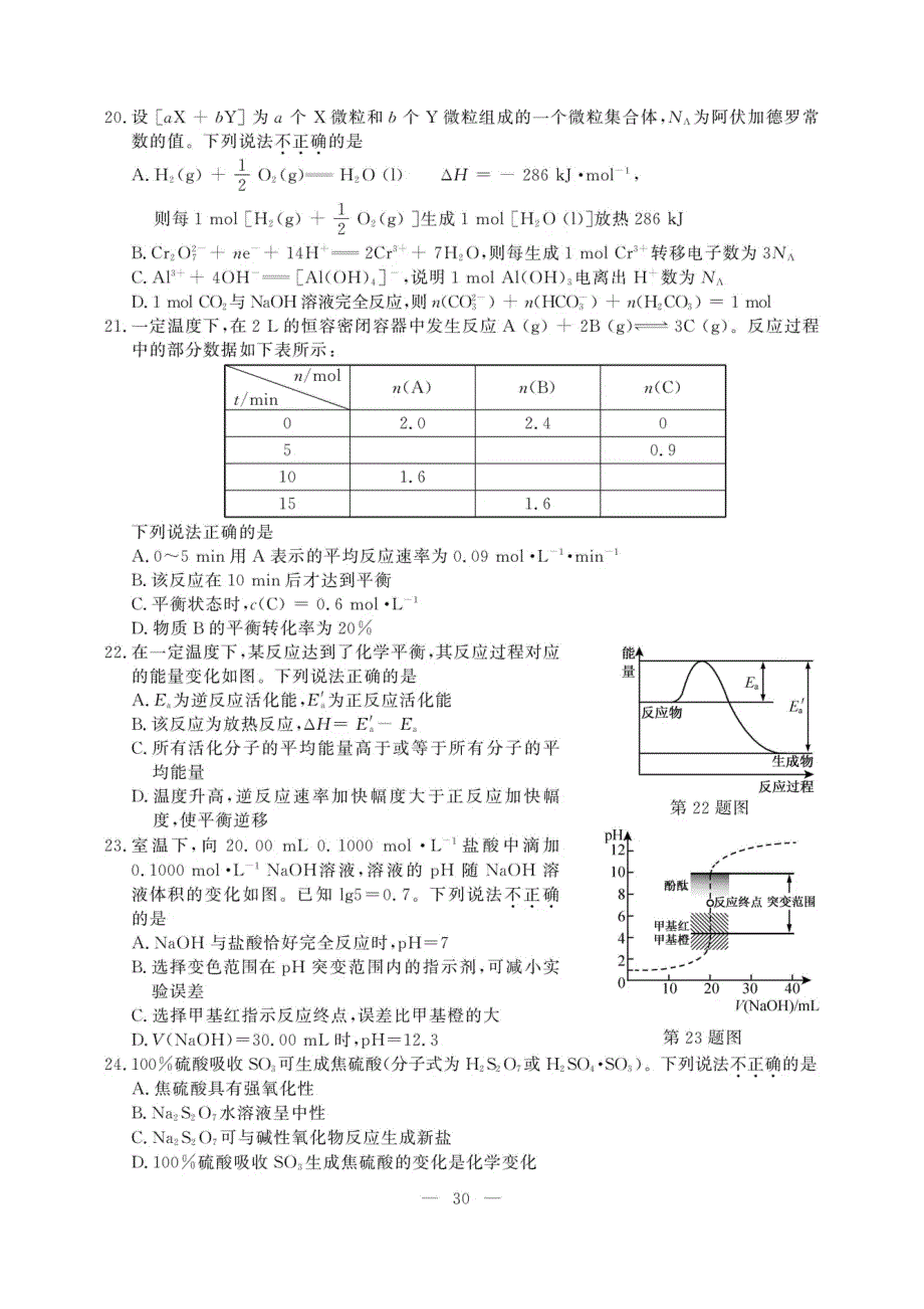 浙江20某年1月选考科目化学试习题及参考答案_第4页