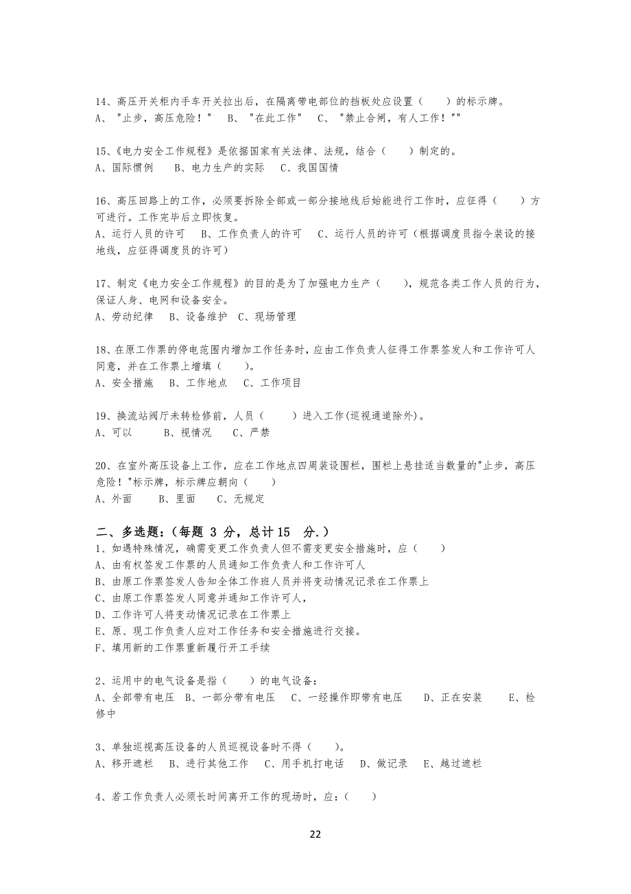 电力安规(变规)考试试卷试题2_第2页