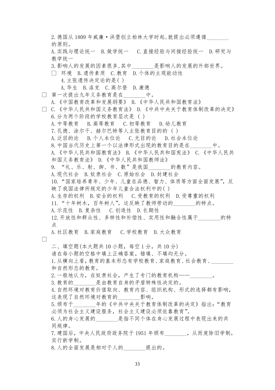 浙江省小学生教师资格考试真题_第3页