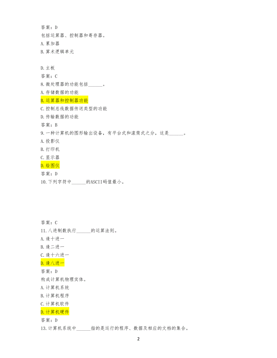 计算机试卷试题10_第2页