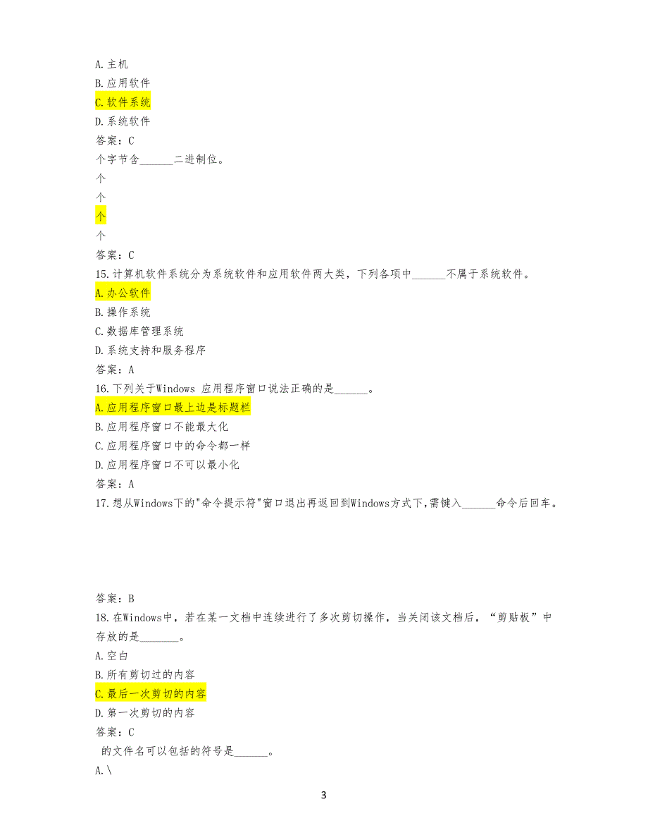 计算机试卷试题10_第3页