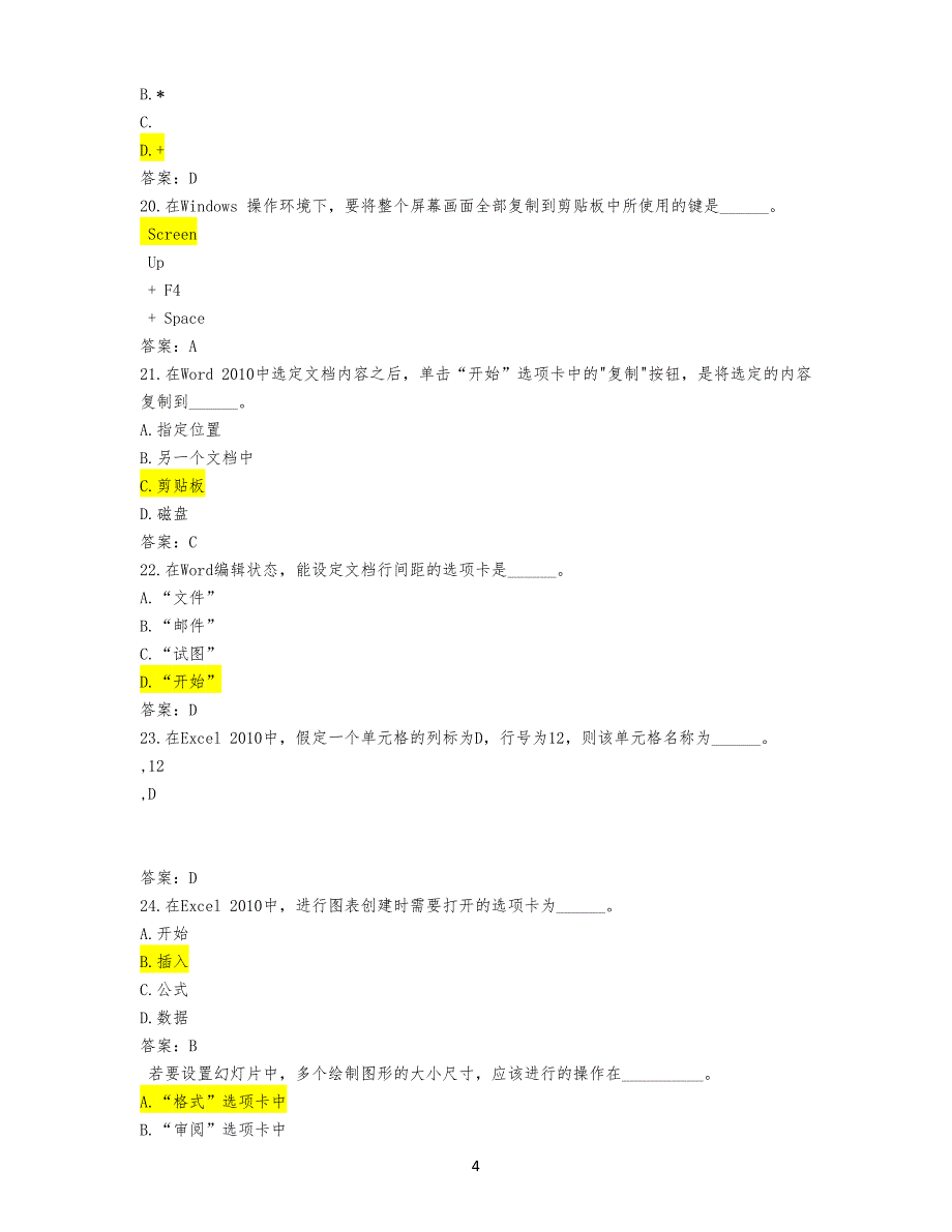 计算机试卷试题10_第4页