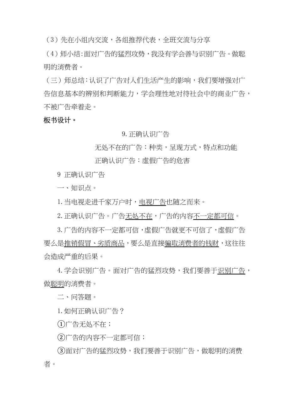 道德于法制小学人教版部编版最新教案学案部编版道德与法四年级部编版道德与法四年级上册课件教案 9 正确认识广告 （2课时） 人教_第5页