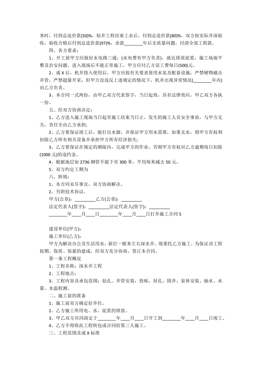 打井施工合同通用15篇_第3页