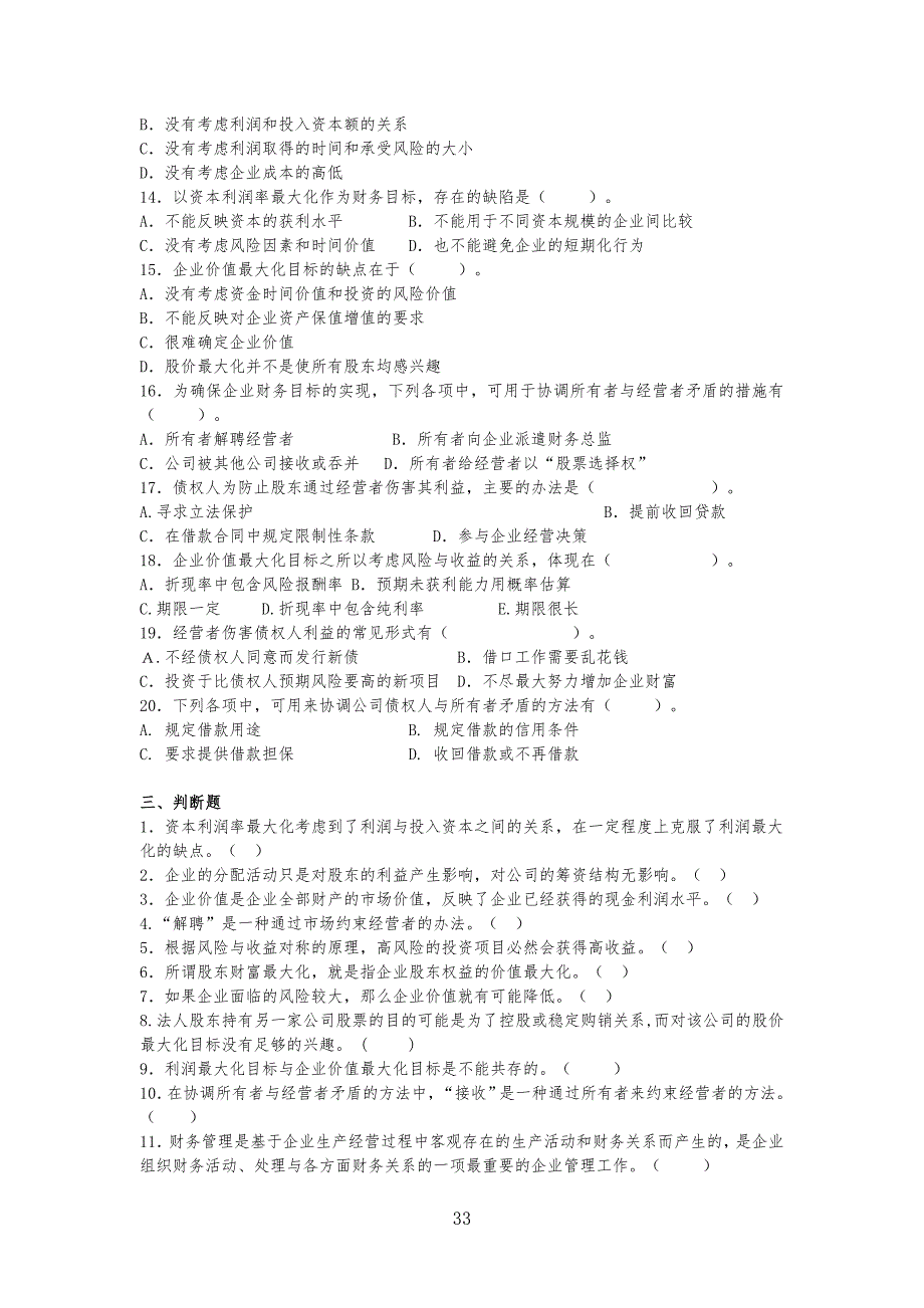 财务管理习习题集(含答案)_第3页