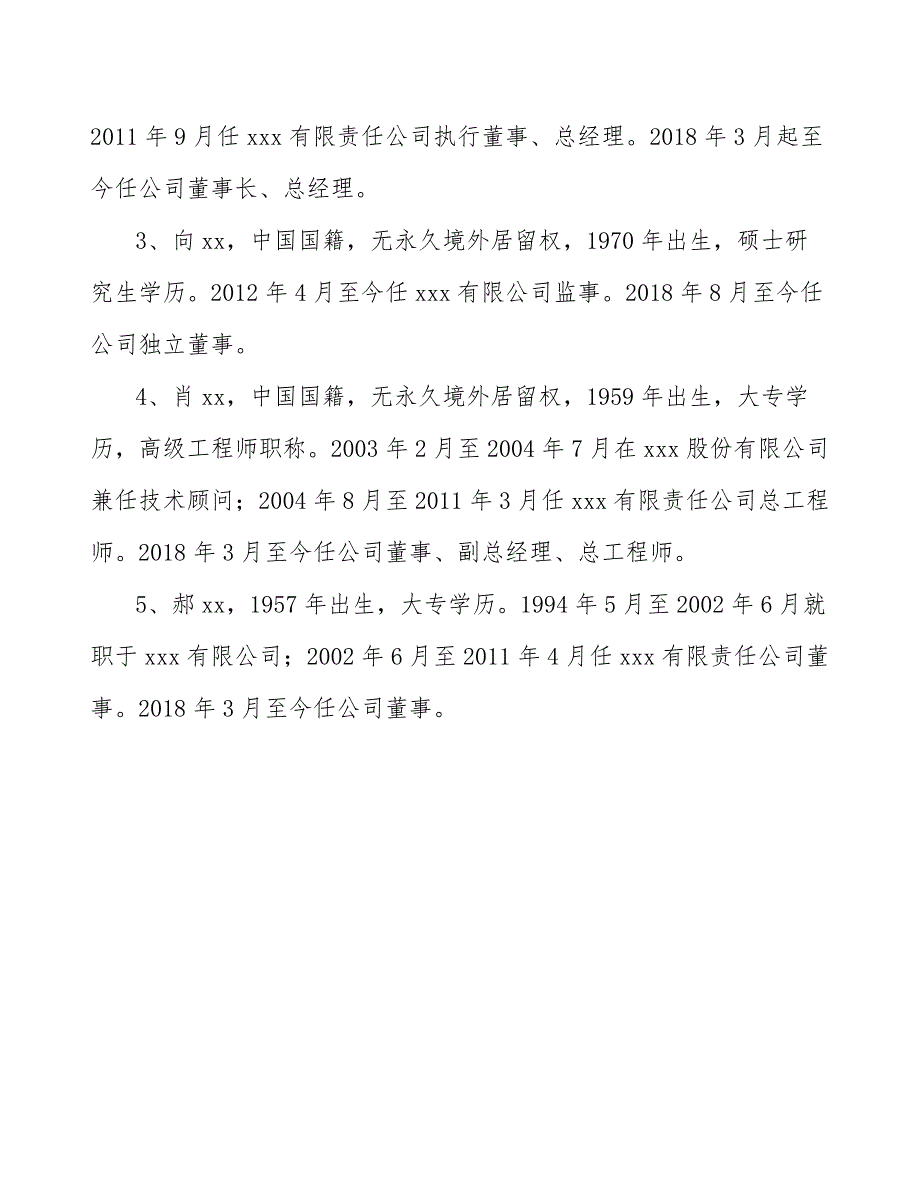 光伏组件接线盒项目销售收入管理（范文）_第4页