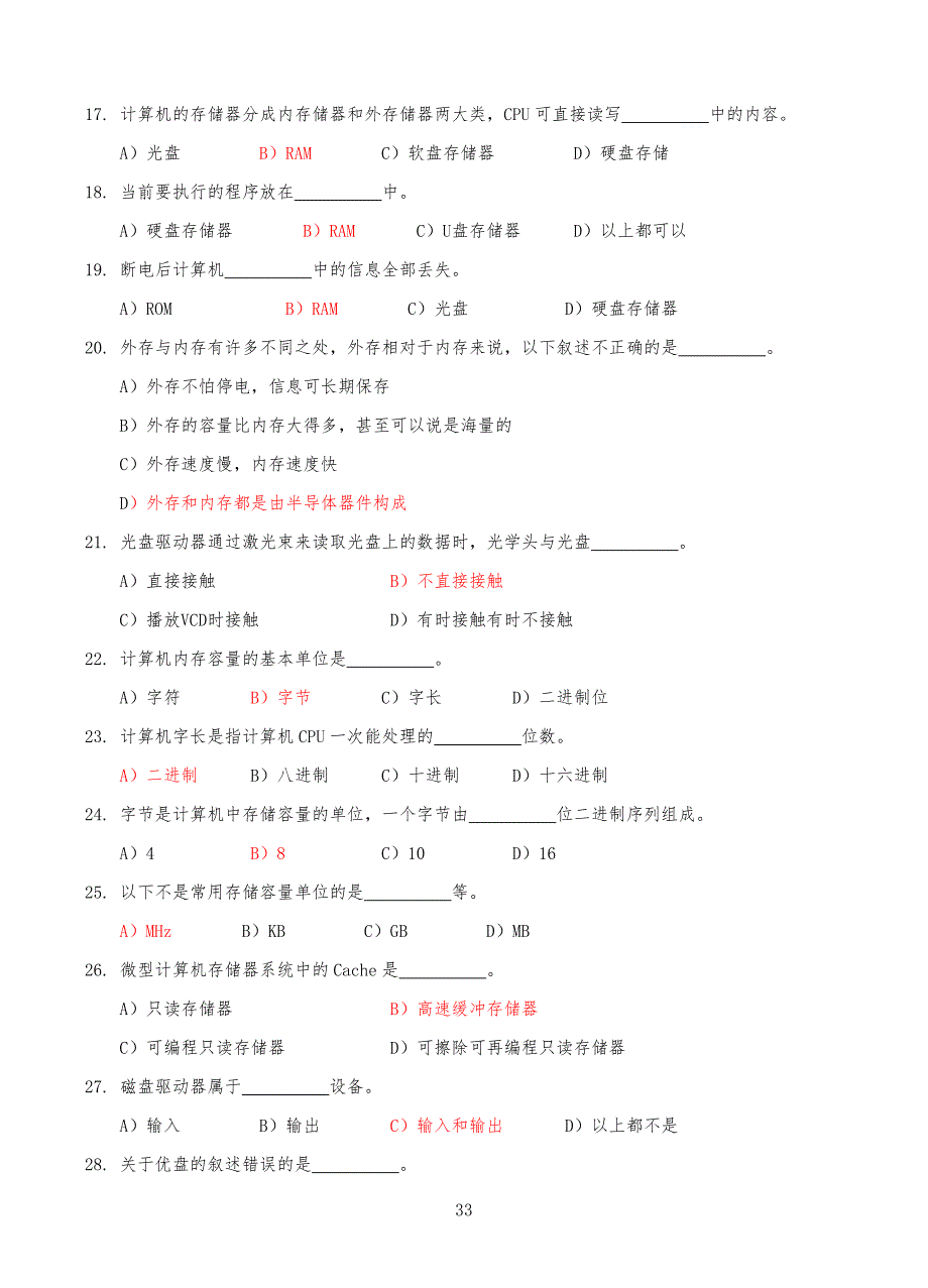 测试习题一 计算机基础知识_第3页