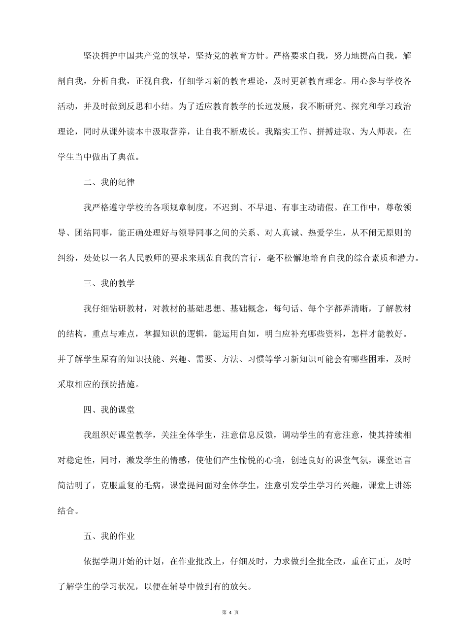 河北省大学老师工作总结_第4页