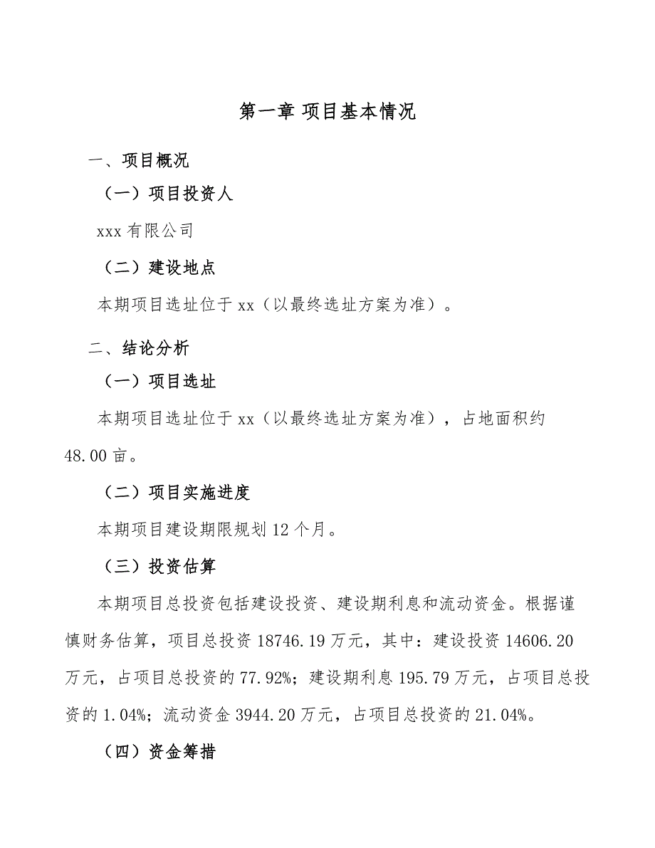 蒸压加气混凝土砌块公司质量管理分析（参考）_第3页