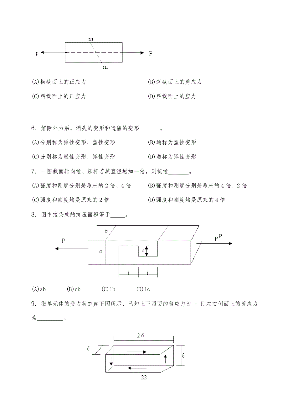 材料力学-考试习题集(含答案解析)_第2页