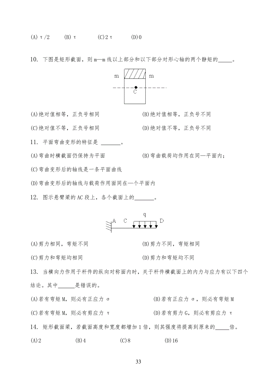 材料力学-考试习题集(含答案解析)_第3页