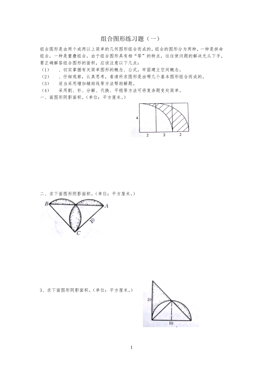 组合图形练习习题_第1页