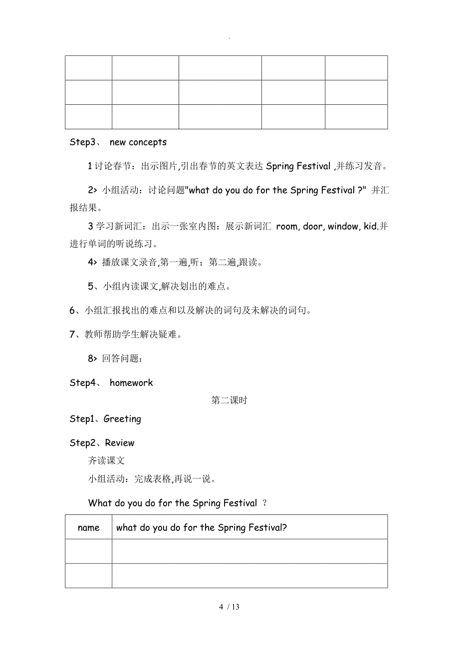 冀教版五年级（上册）英语新版unit4教（学）案_第4页