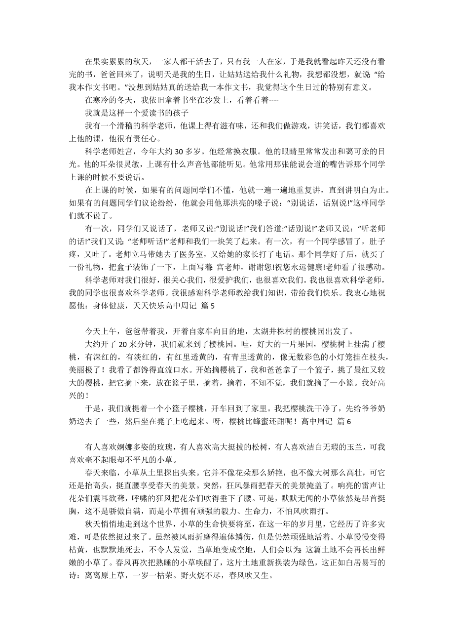 精选高中周记集锦七篇_第3页