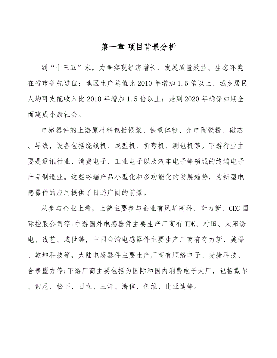 电感器件公司消费者市场分析_第4页