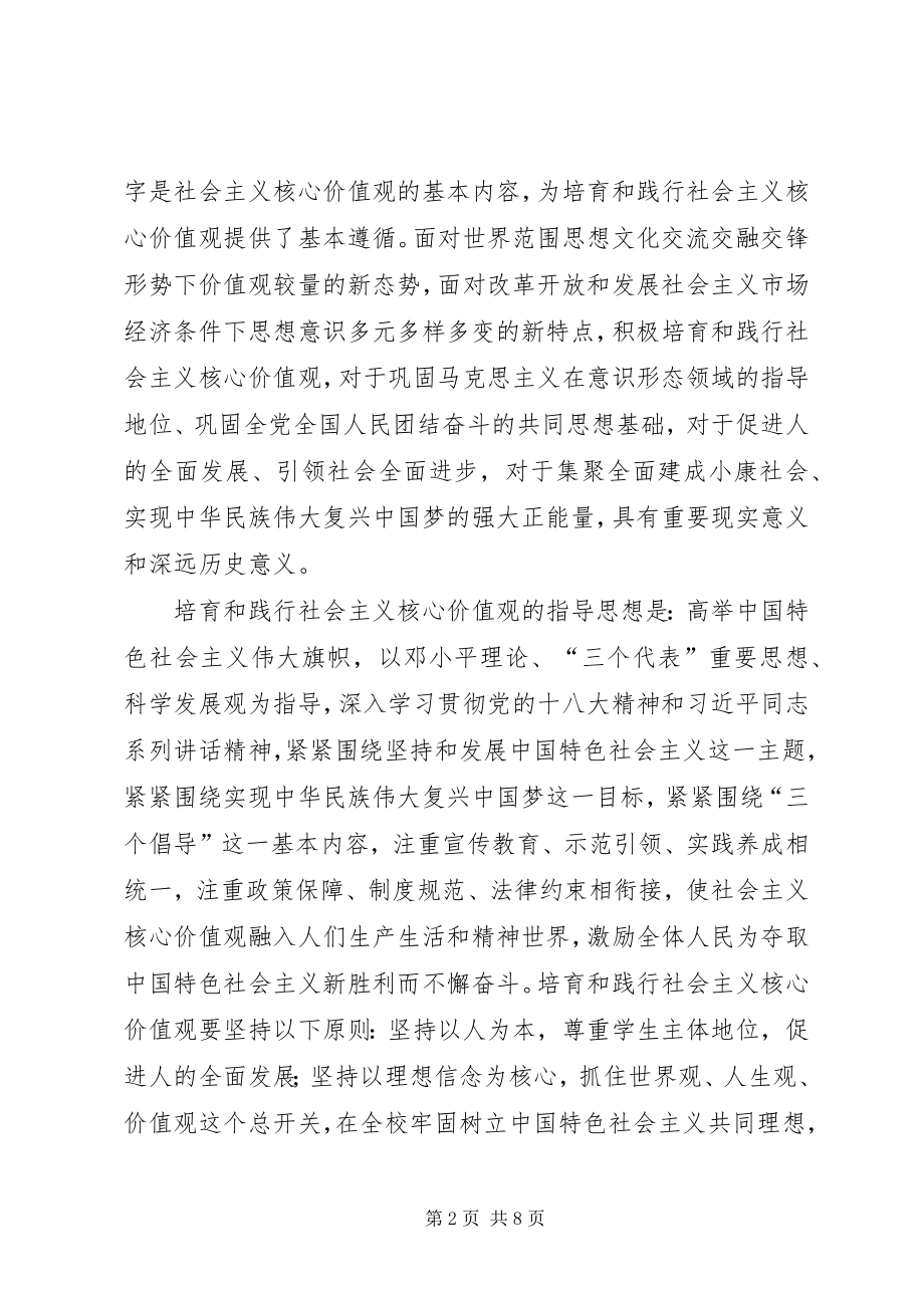 如何把社会主义核心价值观融入高校校园文化建设研究 (2)_第2页