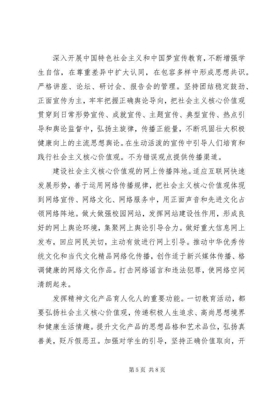 如何把社会主义核心价值观融入高校校园文化建设研究 (2)_第5页