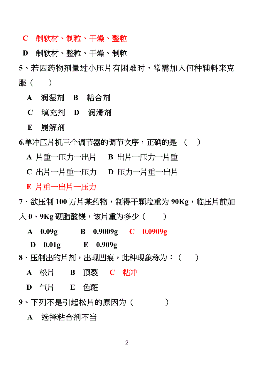 片剂单元练习习题_第2页