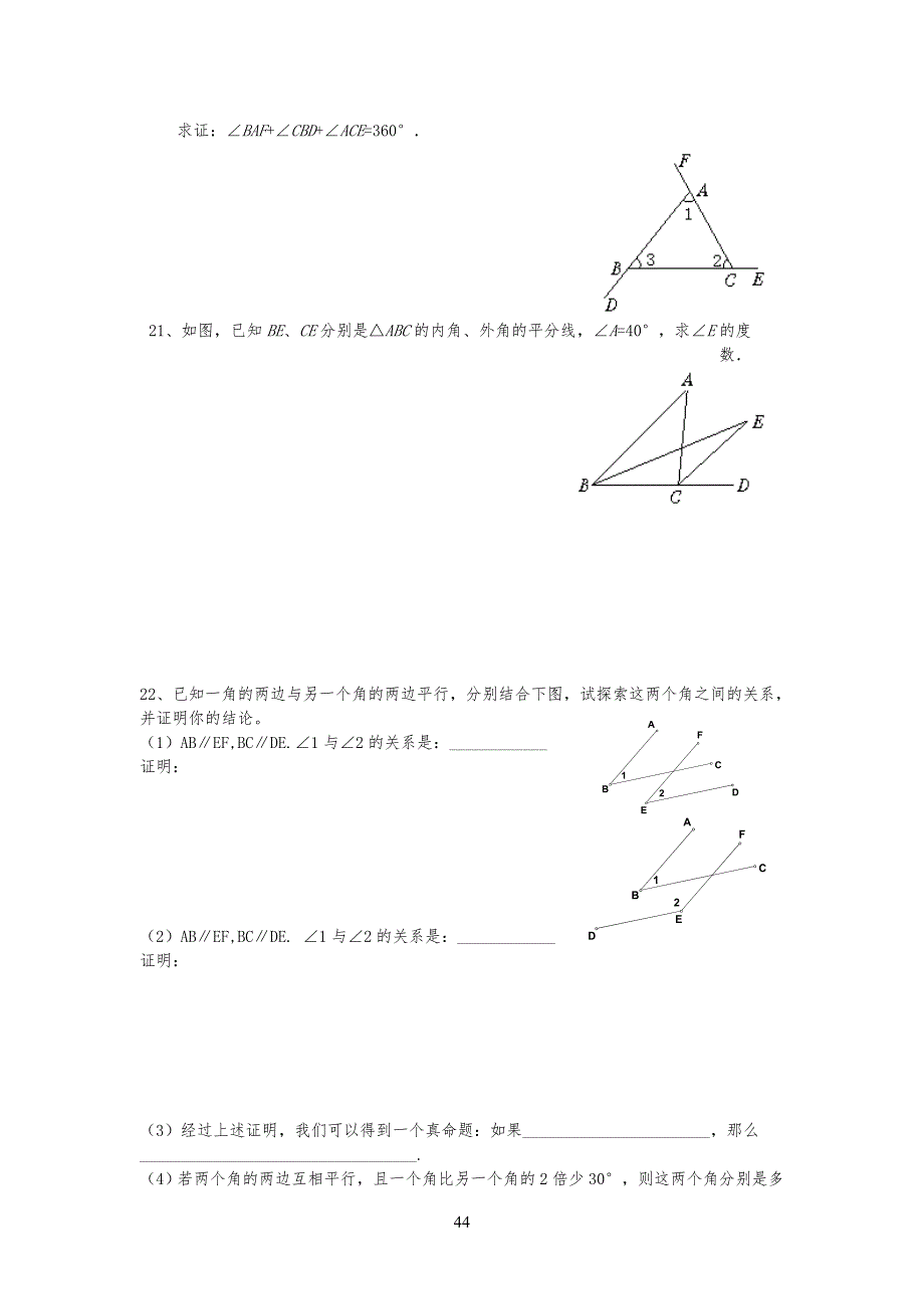 平行线的证明试习题总集含答案_第4页