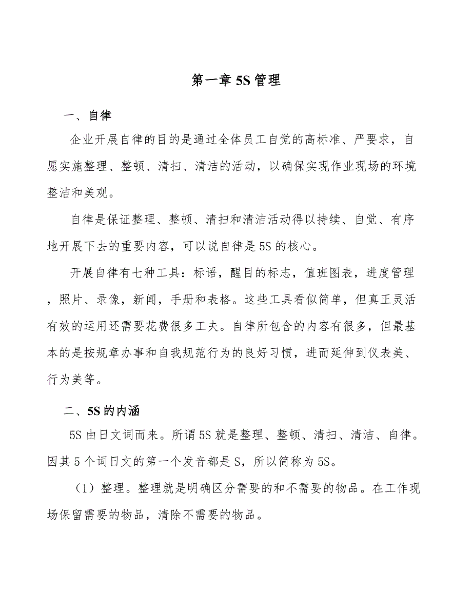 电感器件项目5S管理分析_第4页