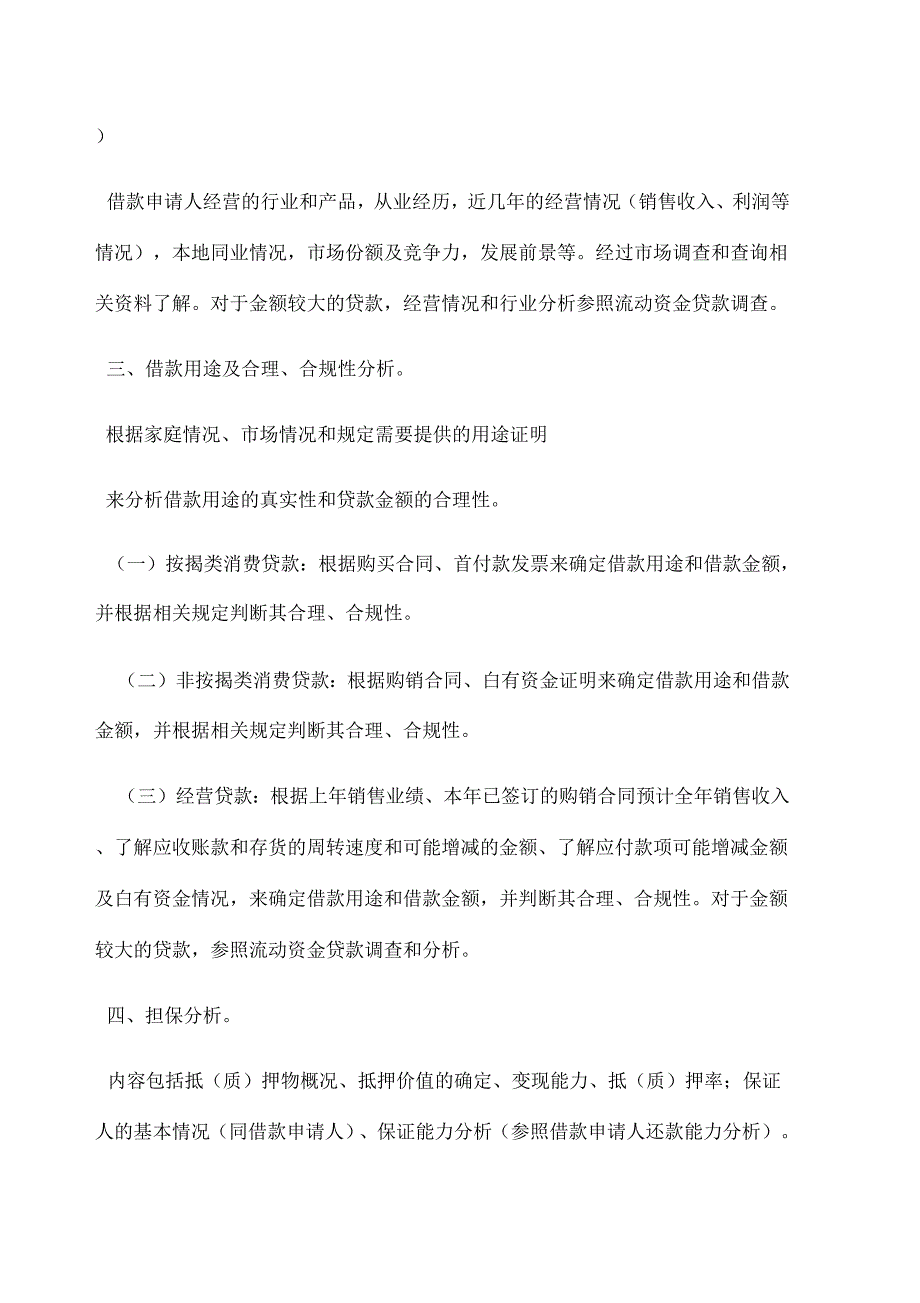 《工作报告之个人贷款调查报告》_第3页