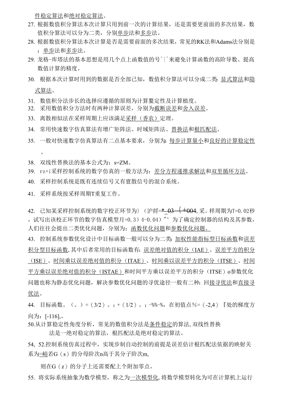 《控制系统数字仿真题库》_第2页