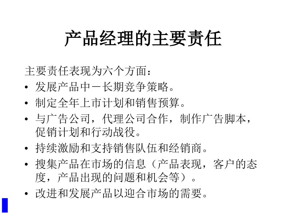 如何做一名成功的产品经理145898知识课件_第3页