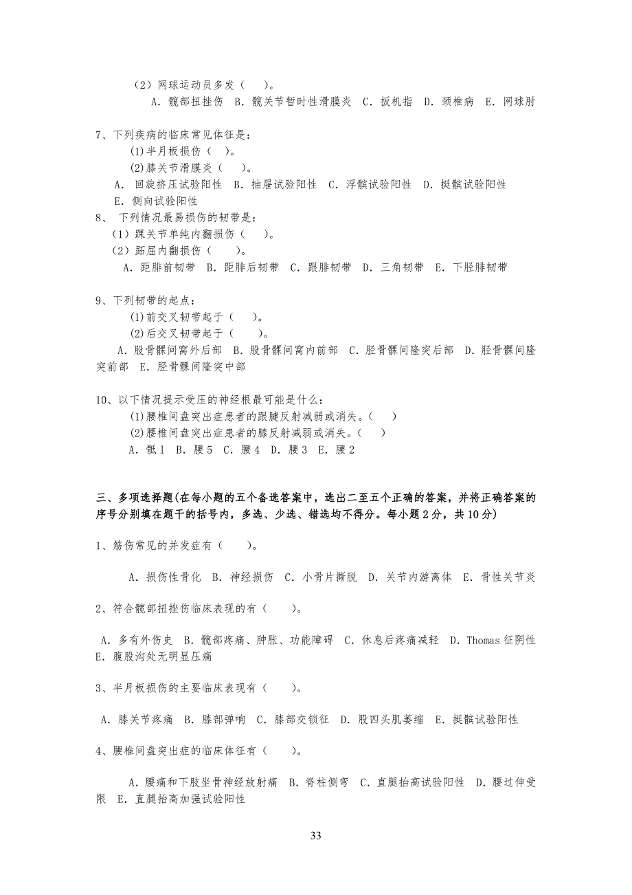 中医筋伤学试习题 2_第3页