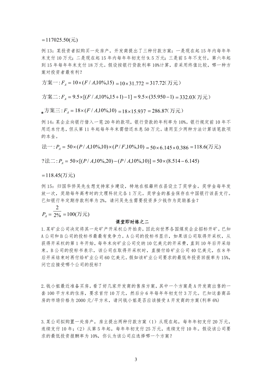 财务管理例习题 1-8章_第3页