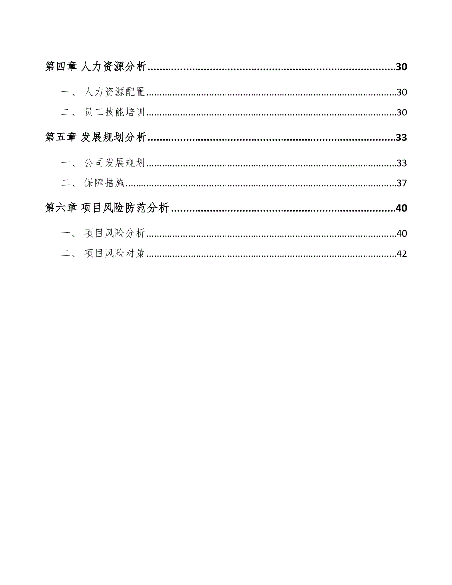 磷酸酯公司薪酬结构方案_参考_第3页