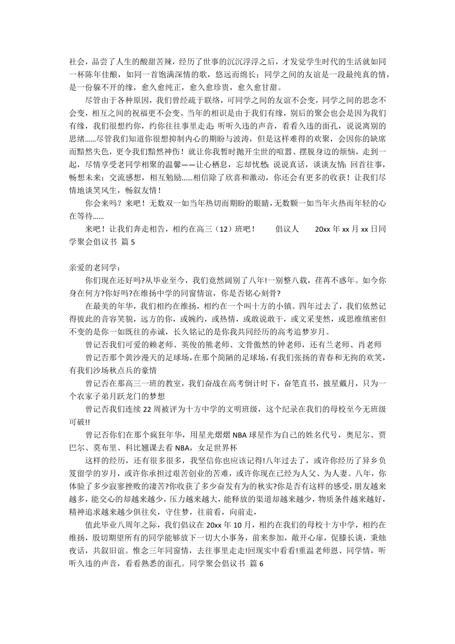 关于同学聚会倡议书范文集合8篇_第3页